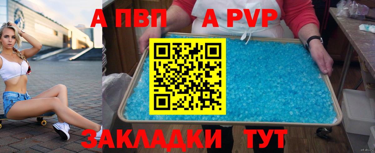 APVP кристаллы  A-PVP СК КРИС  APVP  Вход с VPN  Арсеньев 