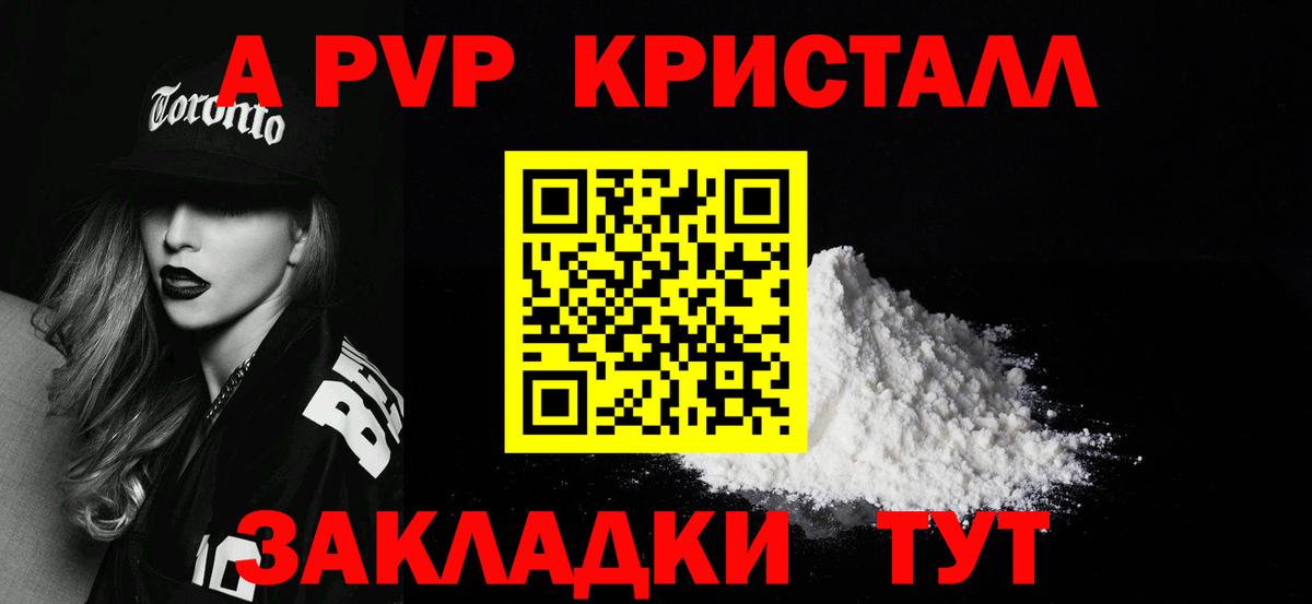 Alpha PVP Соль Арсеньев