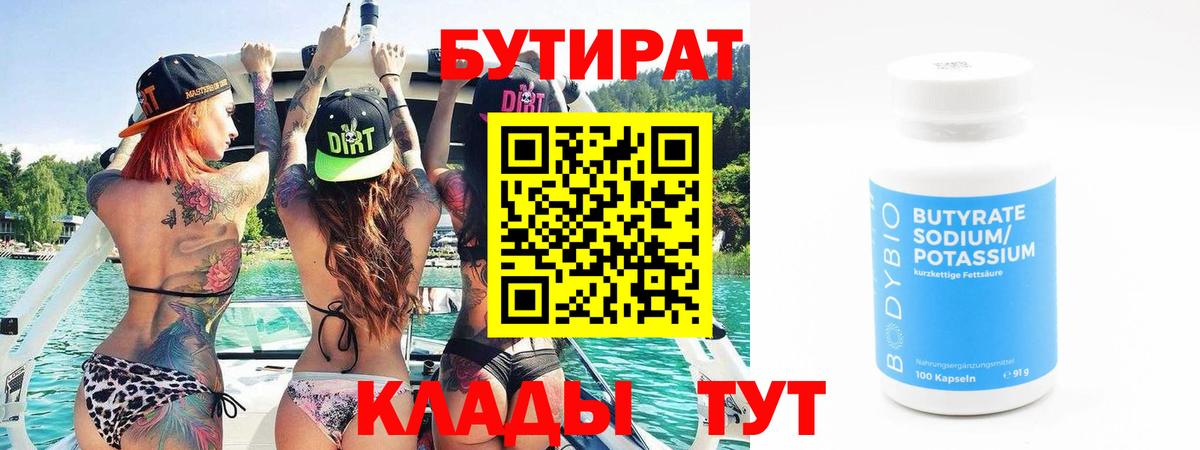 Арсеньев  Бутират буратино  Вход с VPN 