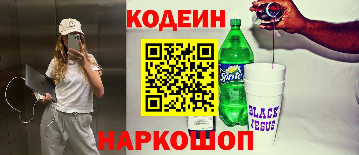 Кодеиновый сироп Lean Purple Drank  Вход с VPN  Арсеньев  Кодеиновый сироп Lean напиток Lean (лин) 