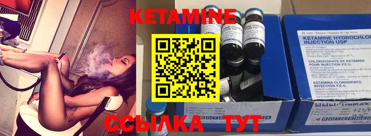 Кетамин VHQ Арсеньев