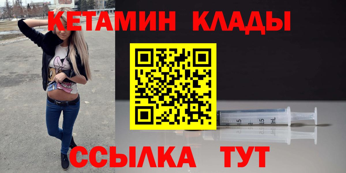 Кетамин VHQ  Вход с VPN  Арсеньев 