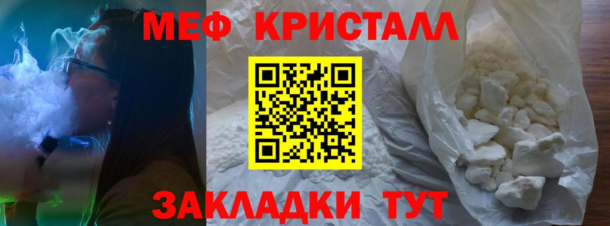 Меф mephedrone  МЯУ-МЯУ мяу мяу  Вход с VPN  Арсеньев 