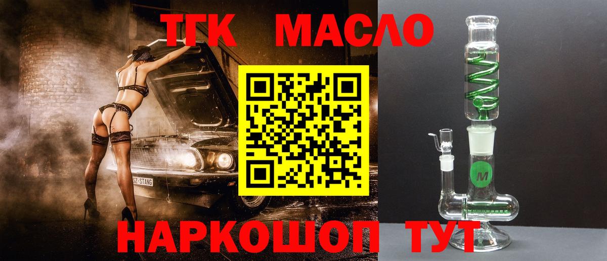 ТГК гашишное масло Арсеньев